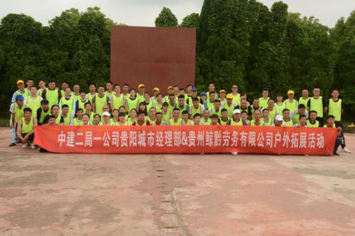 2018年“同心攜手、共創輝煌”主題拓展訓練